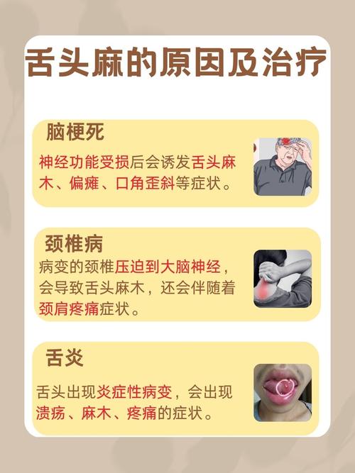 舌头麻的6个预兆