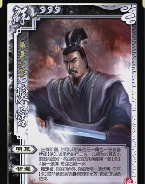 三国杀陈宫为啥叫三刀