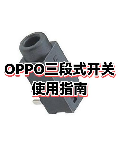 oppo修开关键多少钱