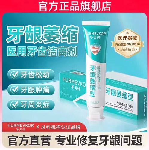 什么牙膏治疗牙龈萎缩效果最好