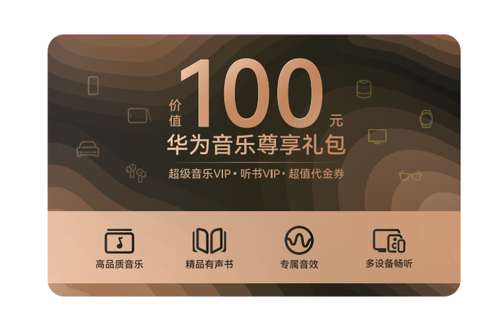 华为音乐超级vip