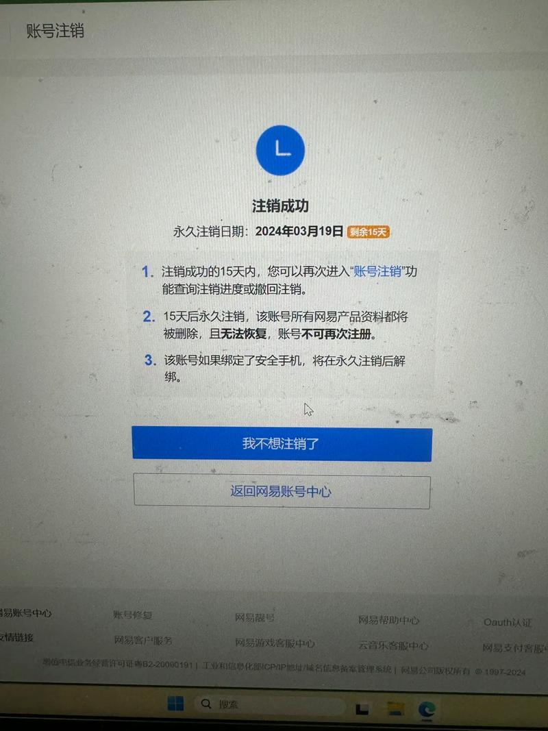 网易注销进度查询入口
