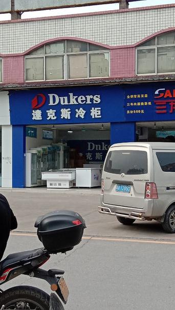 附近冰柜专卖店缩略图