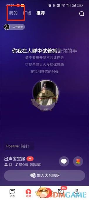 全民K歌如何打开本地录音