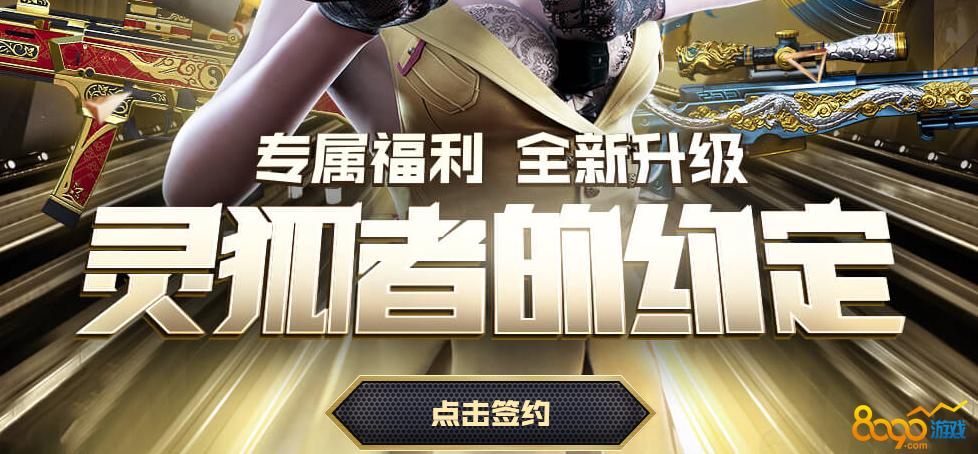 cf6月灵狐者的约定活动2023活动网址