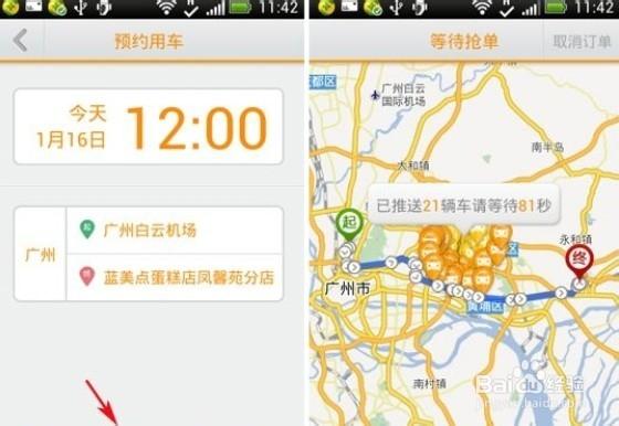 怎么用滴滴打车预约出租车