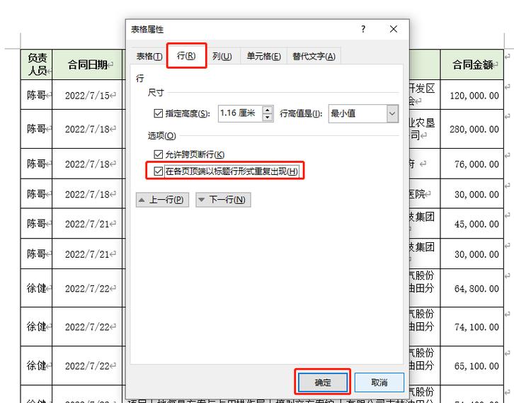标题在每页都显示