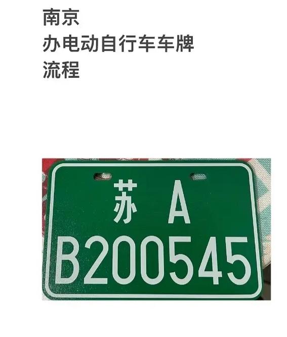电动车牌25元一个