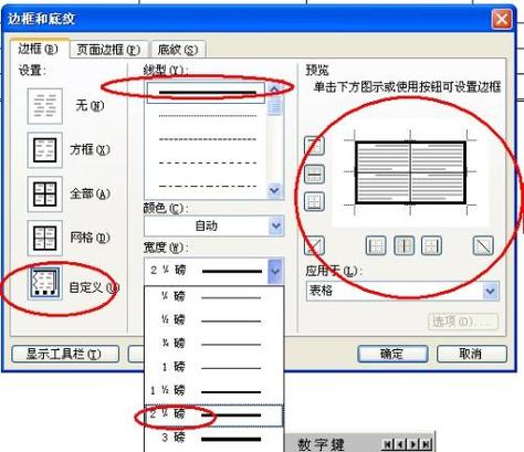 word单实线是什么样子