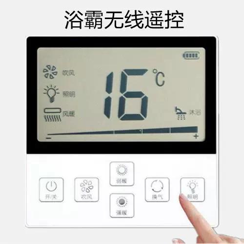 无线遥控浴霸使用吗