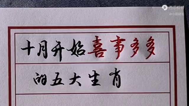 喜事多多