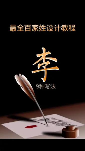 签名设计 姓名李