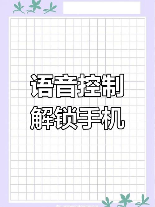 怎么设置声控解锁