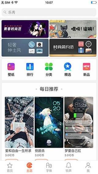 OPPO主题商店17.4下载截图