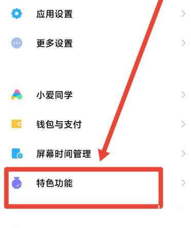 关闭小爱悬浮球