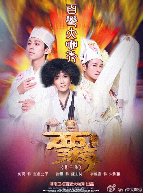 百变大咖秀第三季完整
