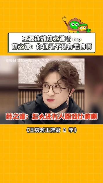 王牌对王牌2薛之谦第几期