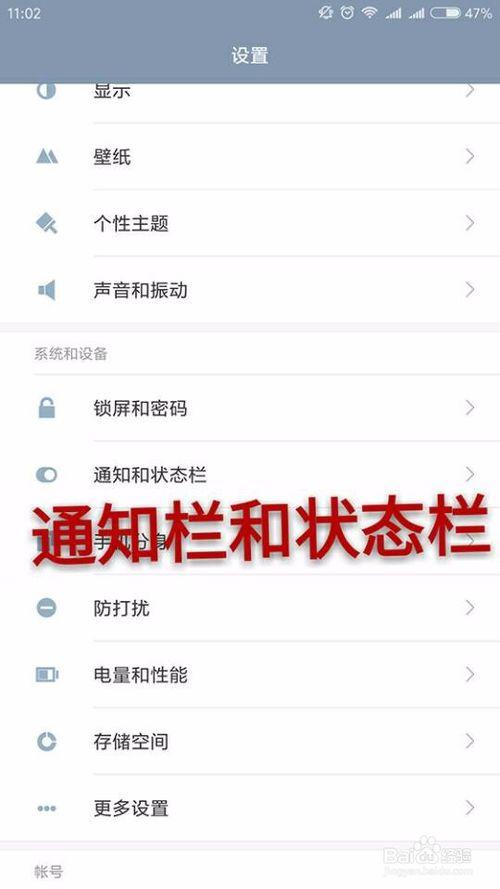 小米通知栏怎么修改图标