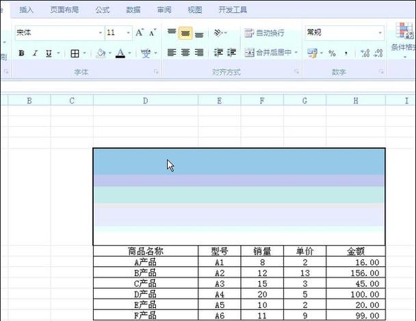 套用内置表格样式