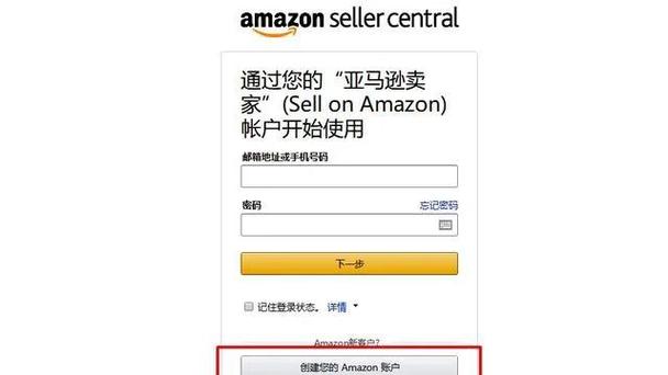 亚马逊注册入口