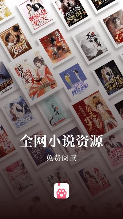 猫爪小说app官网缩略图