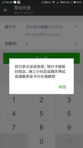微信提现密码锁定
