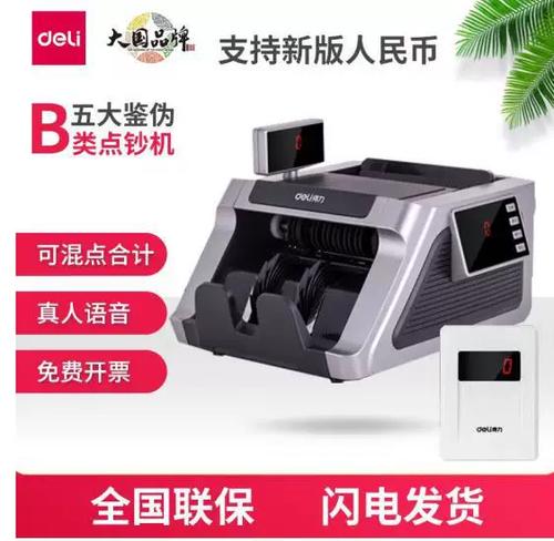 得力点钞机使用说明书
