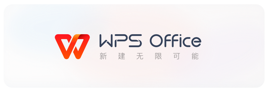 WPS传输助手