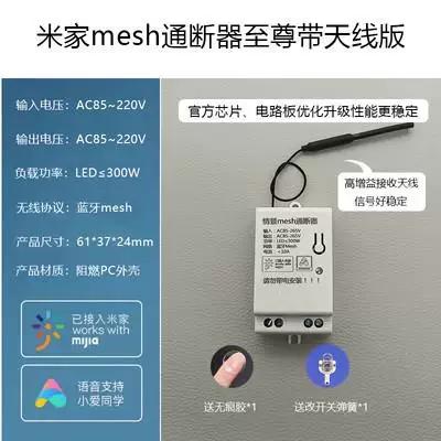 米家开关通断器