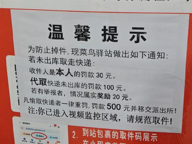 菜鸟驿站拒收快递规则游戏截图