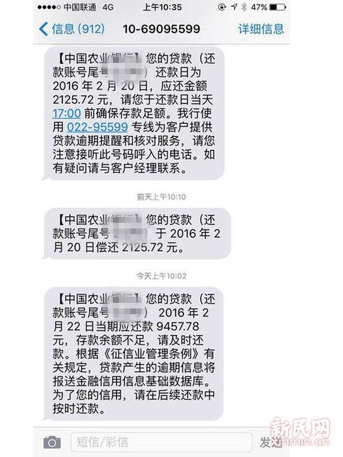 农商银行开通短信通知缩略图