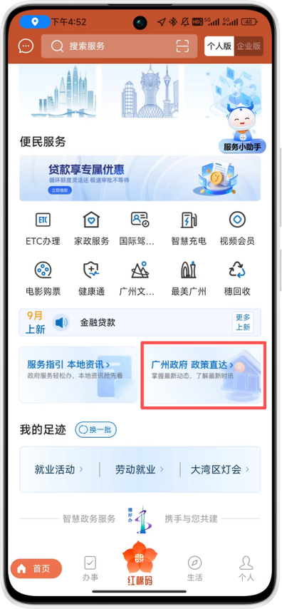 广州穗好办app查询