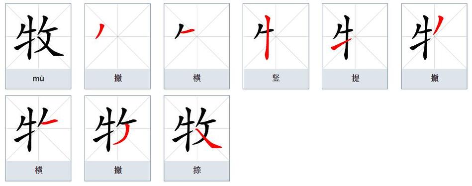 牧截图
