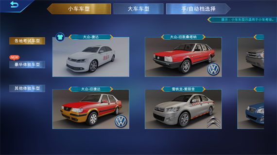驾考家园免费解锁永久vip版缩略图