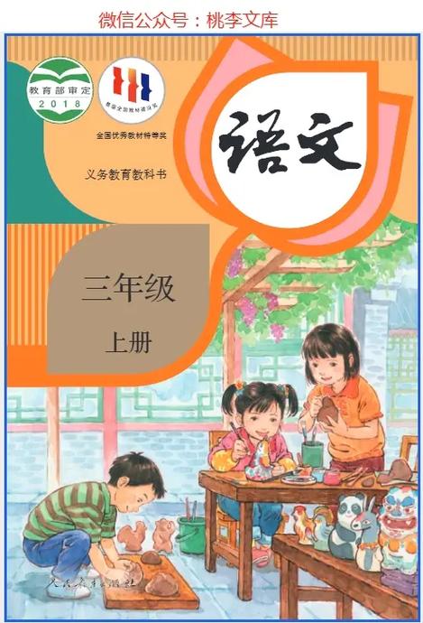 三年级上册语文书课本电子版缩略图