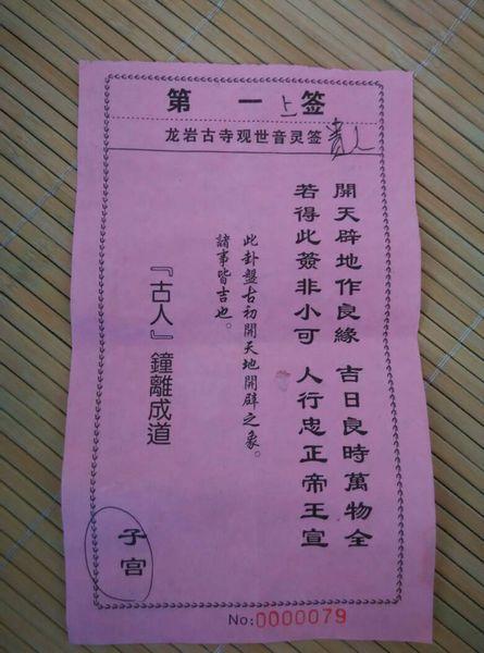 抽到第一签是菩萨在庇佑吗