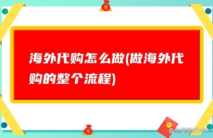 想做代购怎么入行