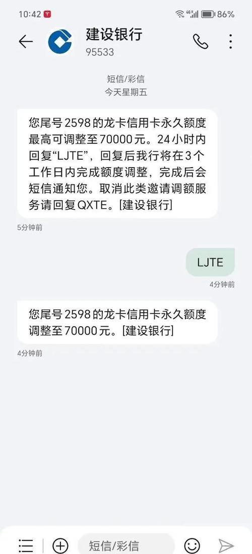 建行主动发短信提额度