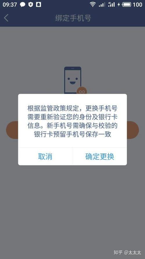 提示手机号码已绑定微众银行