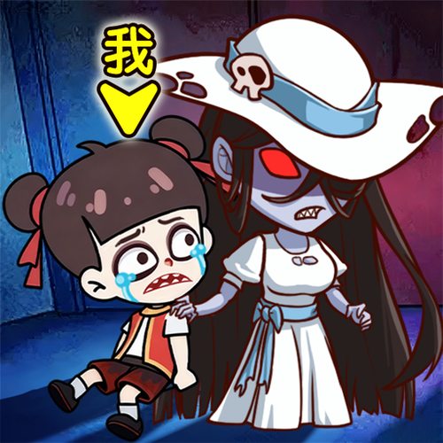 跟鬼捉迷藏