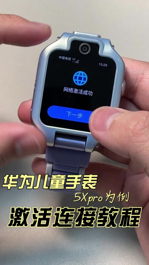华为儿童手表微信扫一扫