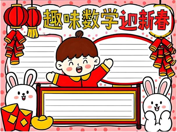 过年中的数学元素