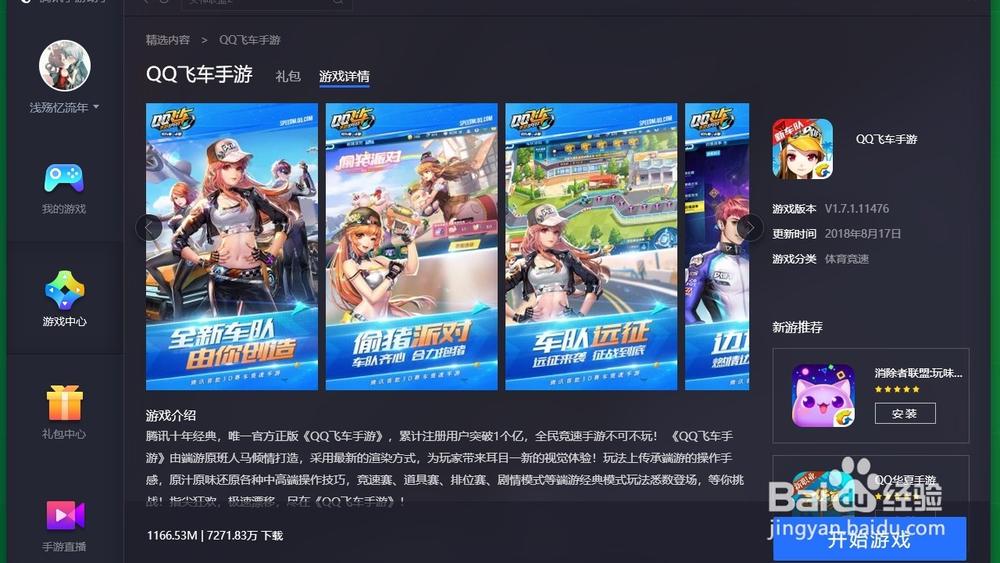 qq飞车手游体验服官网入口缩略图