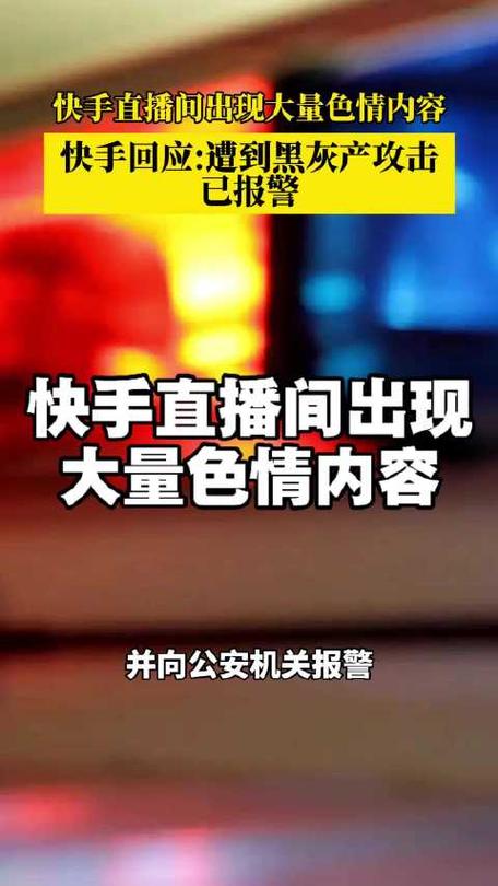 快手直播封面和内容不符