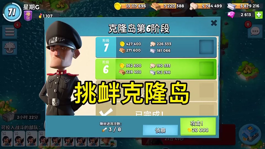 海岛奇兵修改教程GG修改器截图