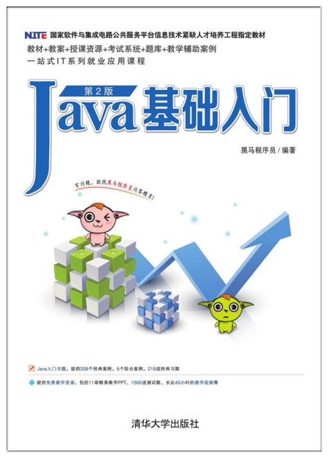 java基础入门教材
