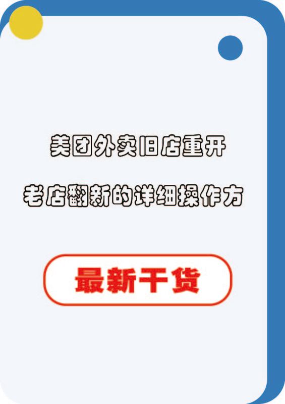 美团店铺翻新的原因
