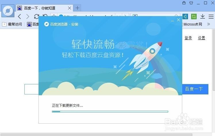 百度怎么升级到最新版本缩略图