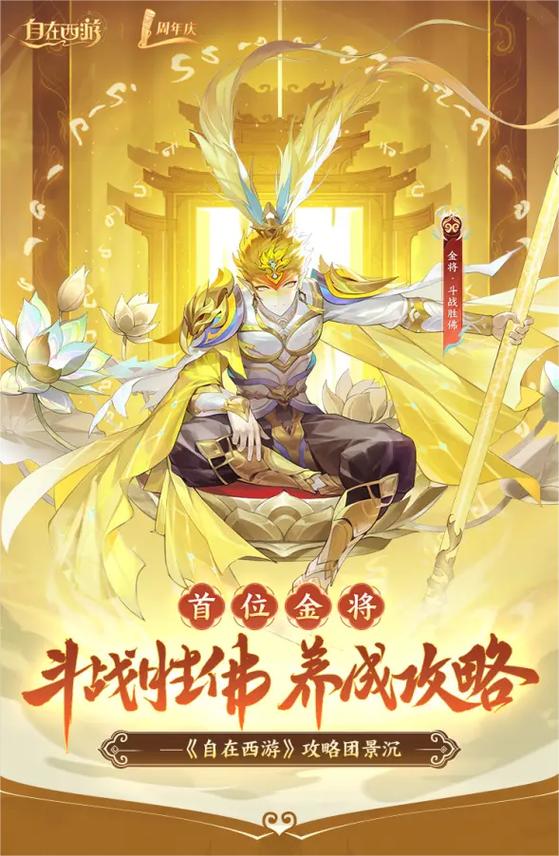 斗战胜佛西游无限技能版图标