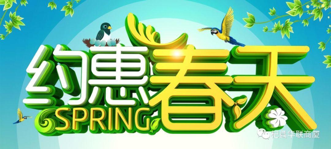 春天购